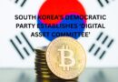 Democratic Party of Korea Establishes ‘Digital Asset Committee’